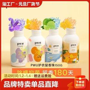 pwu朴物大美留香珠护衣持久留香香味除螨除菌洗衣凝珠正品柔顺
