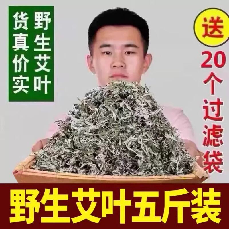 农家野生干艾叶1000克家用干陈艾草泡脚包散装月子产后药包中药材
