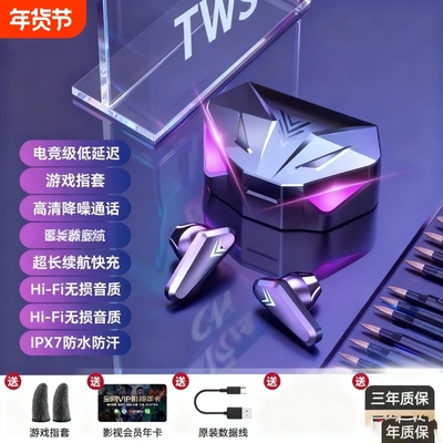 无线蓝牙耳机游戏电竞专用2025新款半入耳式吃鸡低延迟超长续航男