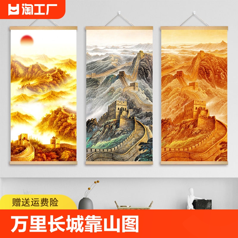 万里长城靠山图装饰挂画走廊玄关竖版墙画有山无水风景图卧室客厅