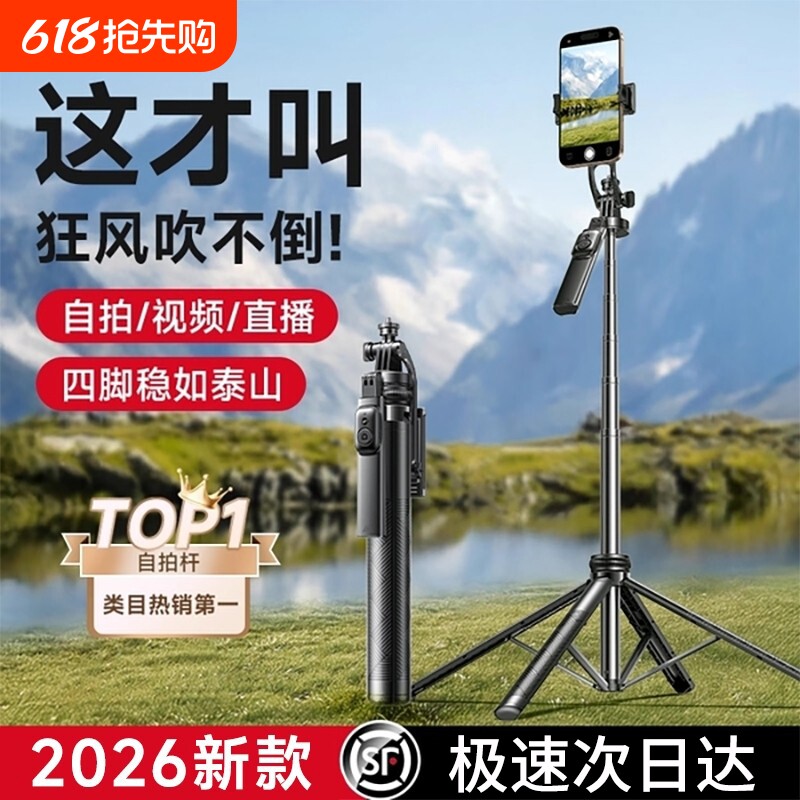 2026新款自拍杆四脚架手机通用落地三脚架旅游便携神器防抖拍照蓝