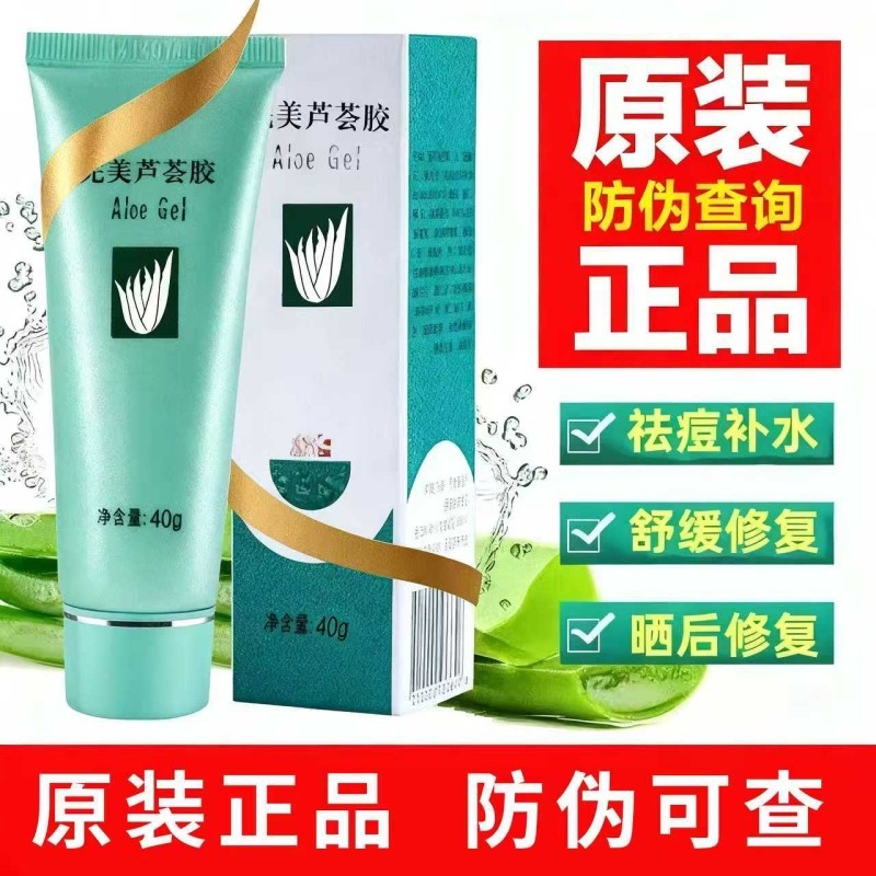 芦荟胶官方正品补水保湿凝胶晒后修复滋润舒缓皮肤男女去痘印护肤
