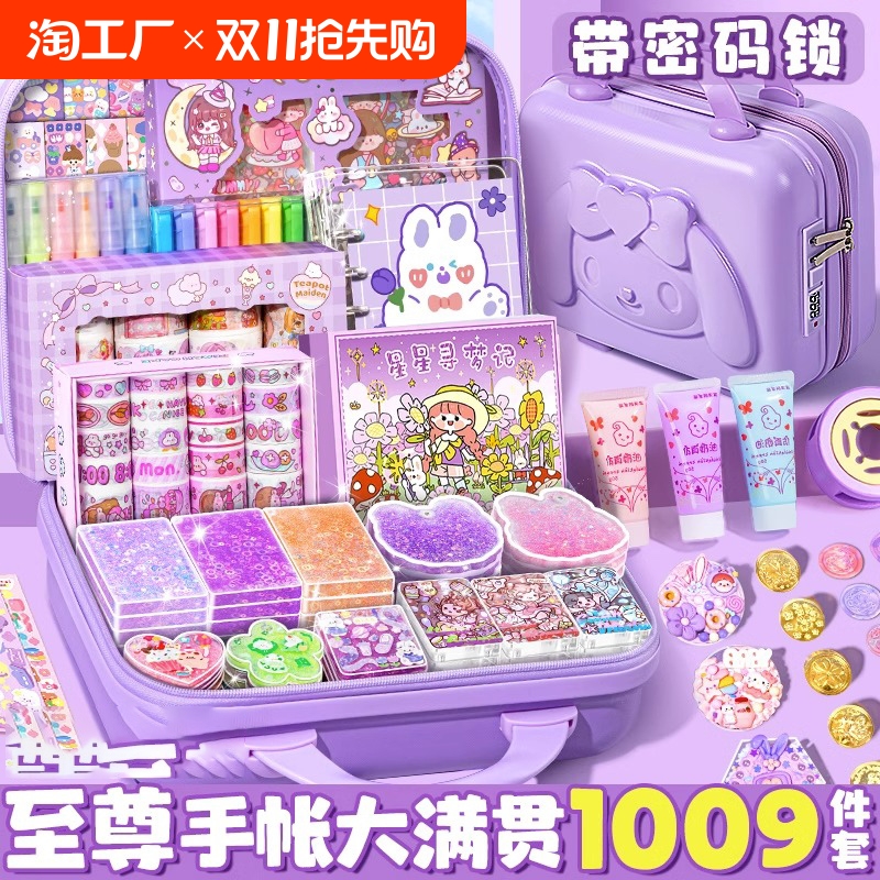 手帐套装礼盒女孩玩具咕卡贴纸女生少女手账本儿童做手杖工具素材生日礼物大礼包小学生活页流沙记录装订
