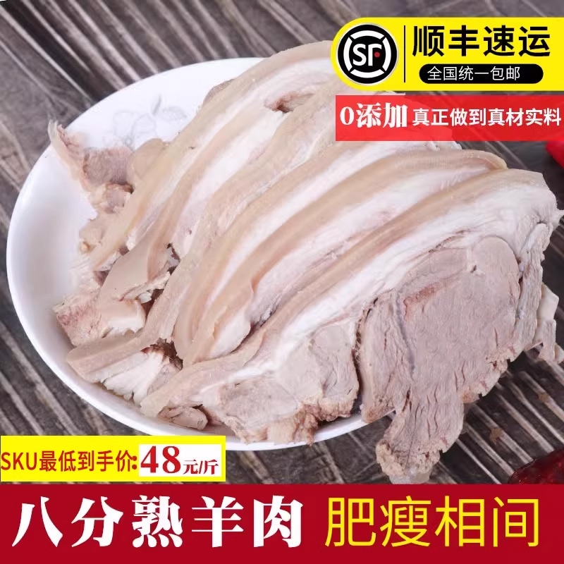 羊肉熟羊肉羊腿肉羊腩全八分熟农家冷冻熟羊肉带皮羊腩肉羊肉汤 水产肉类/新鲜蔬果/熟食 生羊肉 原图主图