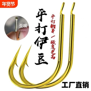 平打伊豆鬼刺歪嘴钩有刺细条钩进口散装鲫鱼鲤鱼钩溪流河钓钩