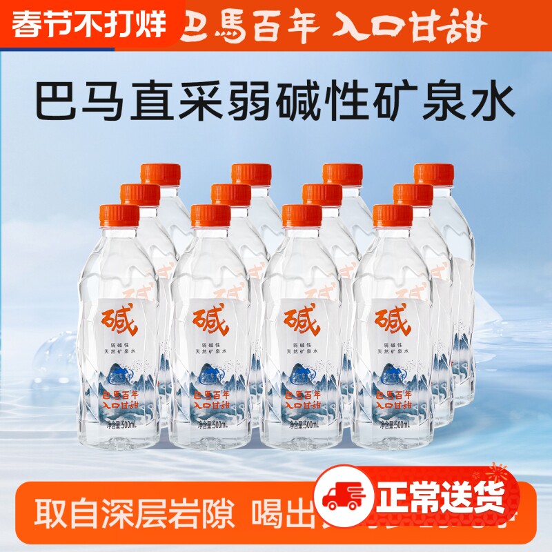 巴马百年弱碱性天然矿泉水礼盒整箱500ml*12锶型天然矿泉水小分子
