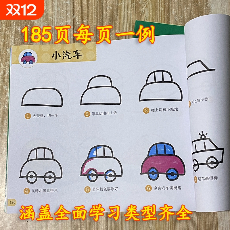 儿童画画入门自学零基础3-6岁画画本涂色幼儿园简笔画描摹本绘画