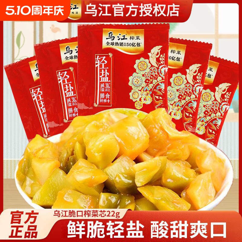正宗乌江轻盐脆口榨菜芯小包装开味下饭萝卜涪陵榨菜泡菜腌制咸菜