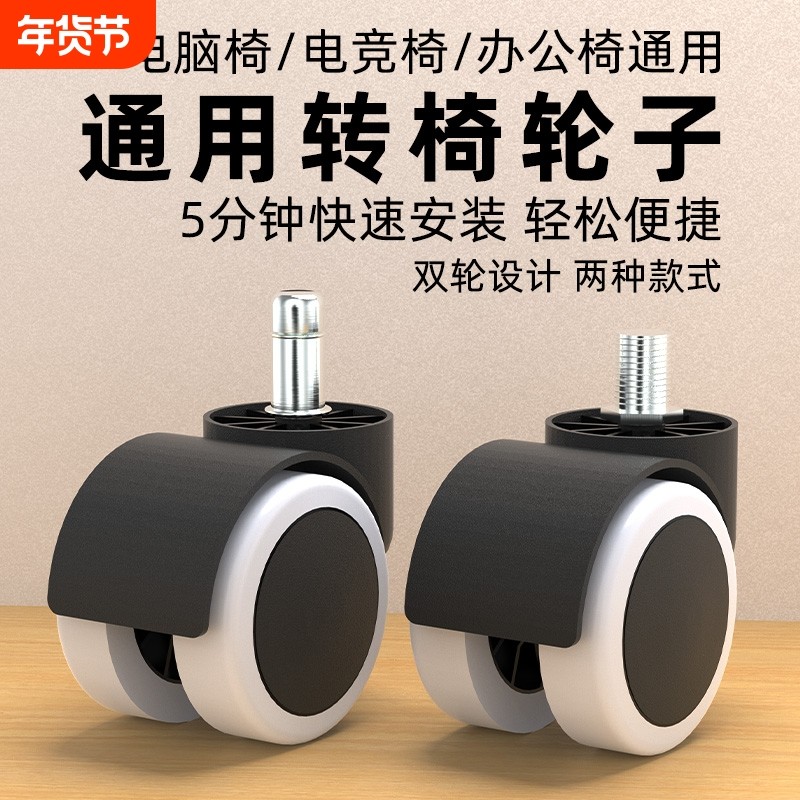 转椅通用轮子万向轮椅子座椅脚轮配件电竞椅轮子办公椅滑轮2寸轮,基础建材,脚轮/万向轮,淘宝优惠券,粉丝福利购,淘宝优惠卷