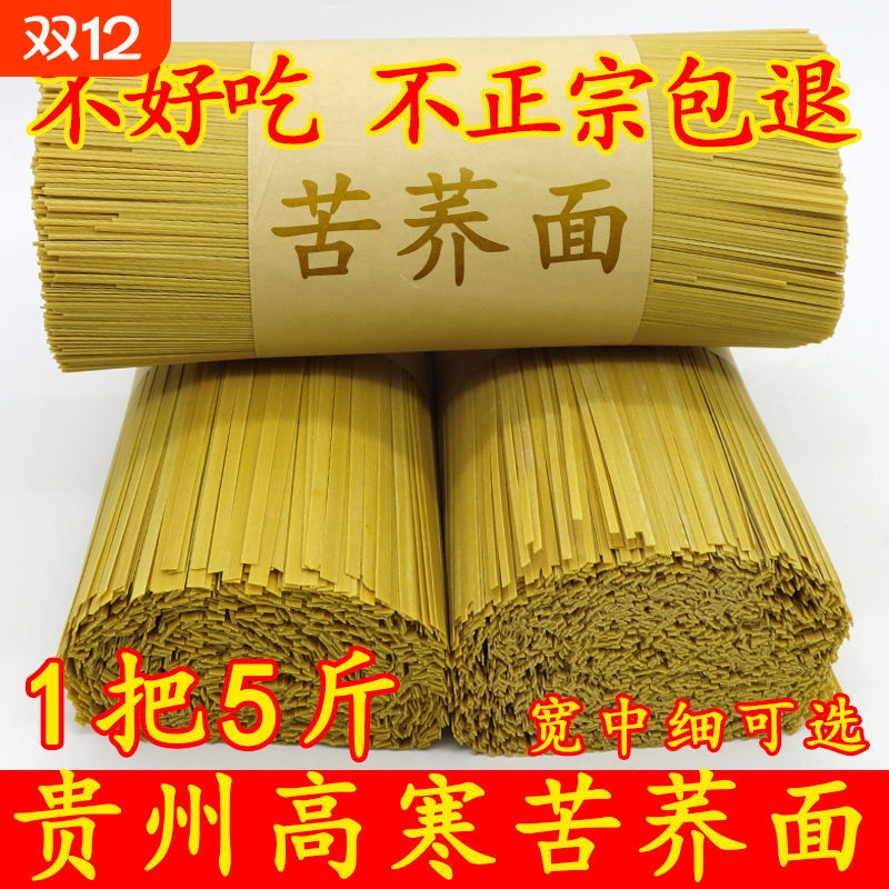 苦荞面条贵州特产面条荞麦面条挂面粗粮面条0脂肪无乳糖低脂面