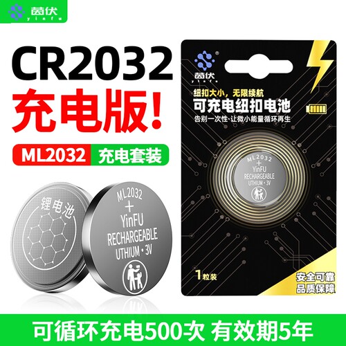 【CR2032充电版】循环充电500次