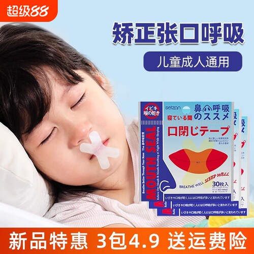防止嘴巴闭口矫正器|万人加购