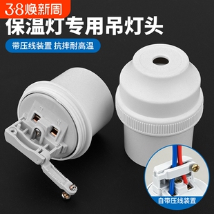 大功率节能灯座E27螺口LED灯头耐高温保温灯头吊灯座挂线宿舍家用