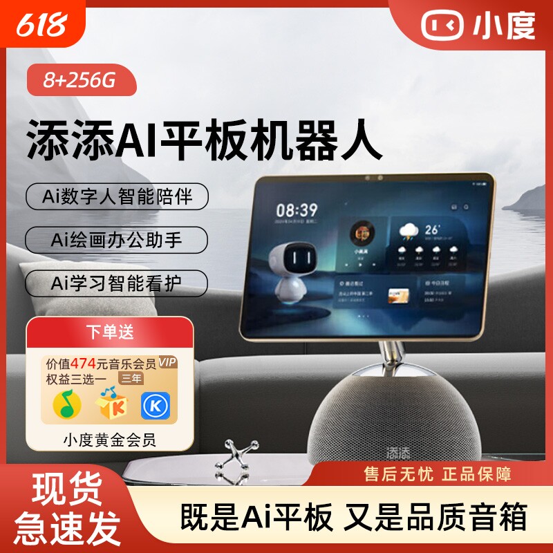 小度添添AI平板机器人 12.1寸护眼类纸屏学习平板AI语音视频远程看护家用多功能机器人触屏智能音箱送礼办公