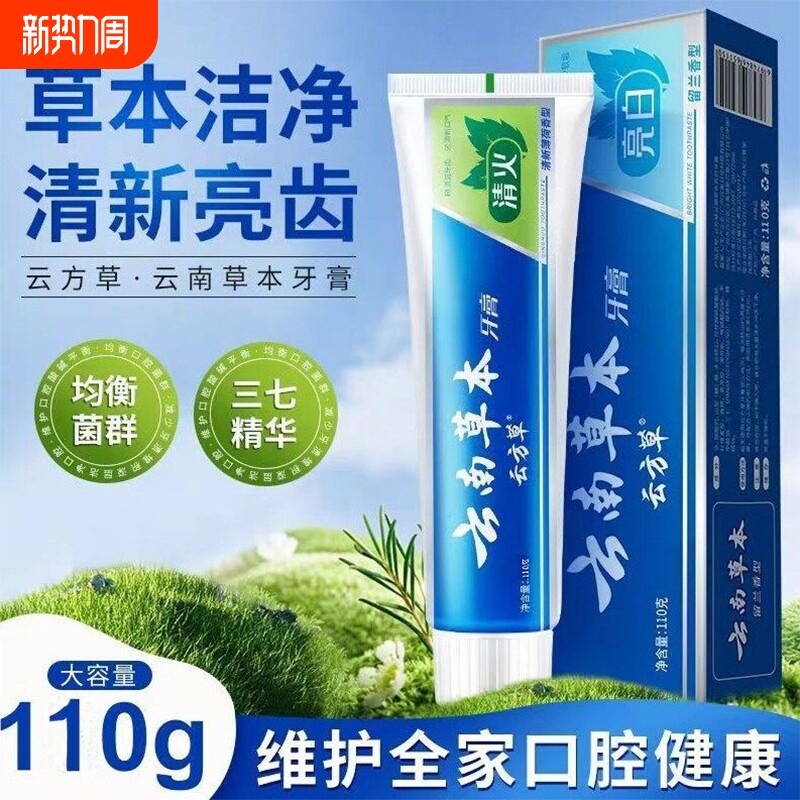 正品牙膏祛口臭口气清新薄荷味亮白牙齿牙龈口腔护龈清火清洁去渍
