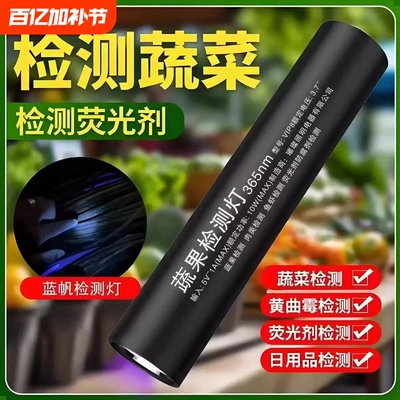 紫光灯蔬果检测仪|超3000次加购