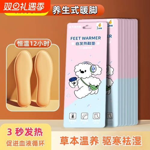 发热鞋垫男女冬季垫鞋底保暖鞋垫暖脚宝暖足贴暖宝宝发热抗寒保温