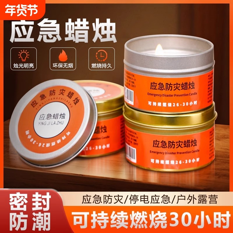 应急防灾蜡烛停电备用装备照明生日结婚烛台家用铁盒露营野外防风