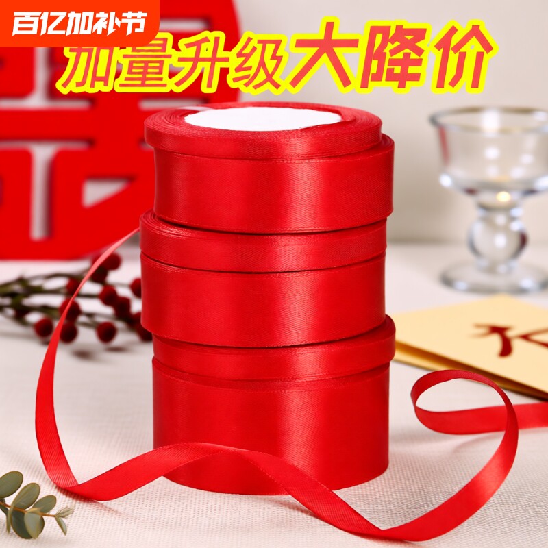 大红色丝带结婚庆绸缎带手工包装彩带绑气球绳子拉吊旗红布条飘带