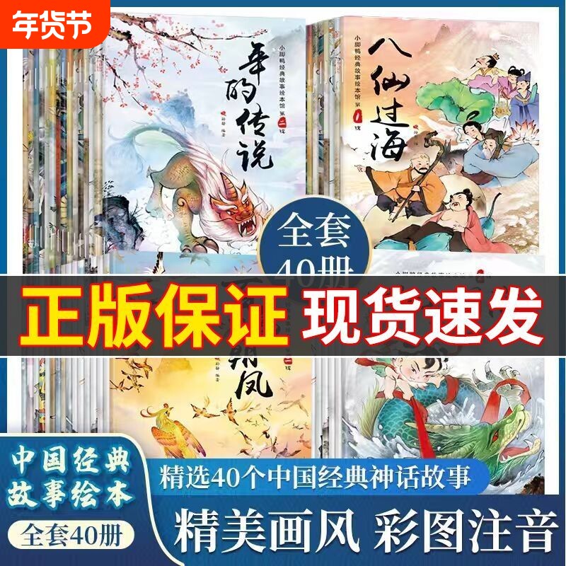 全套40册中国老故事绘本儿童古代寓言神话故事0-3-6岁宝宝睡前