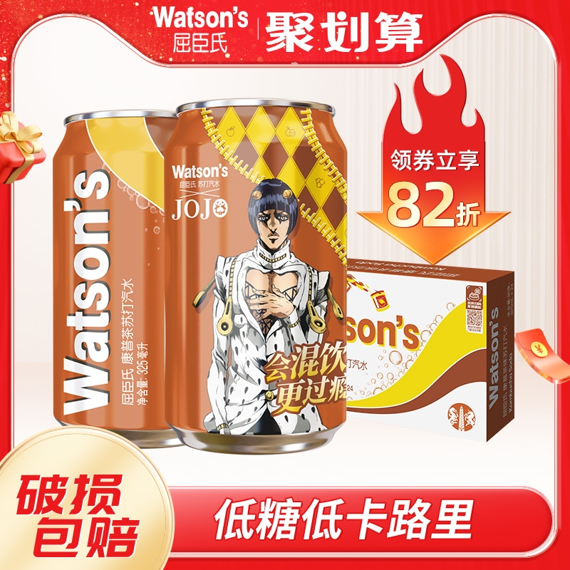 屈臣氏苏打汽水康普茶口味碳酸饮料气泡水325ml*24罐整箱装