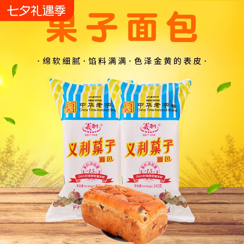 义利果子面包中华老字号经典糕点早餐北京特产245g*6个传统发酵