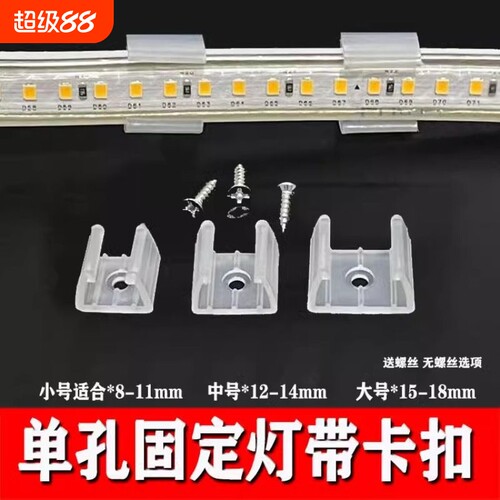 led灯带专用卡子灯带卡槽卡扣