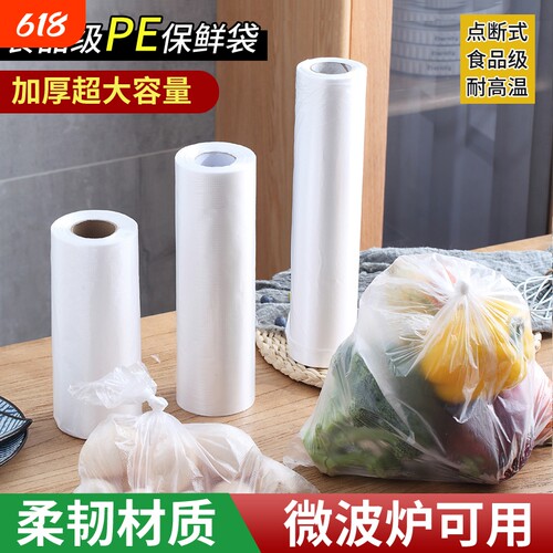 加厚密封保鲜袋|回购1.2万次