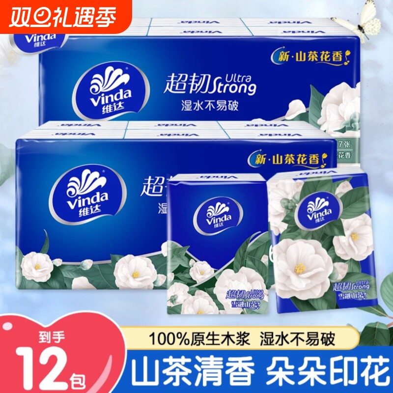 维达山茶花手帕纸4层加厚可爱花香便携式随身装家用便携纸巾