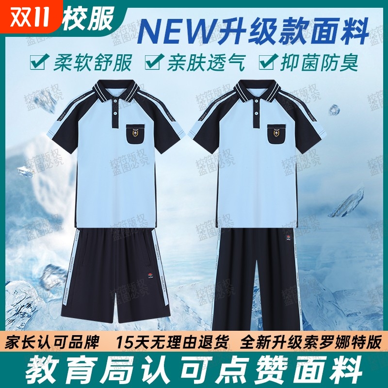 广西南宁市校服中小学生夏季男女运动服套装初中短袖上衣短裤长裤