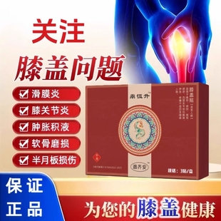 鼎恆升邈齐安恒济膝盖贴督灸贴老黑膏膝盖磨损半月板损伤关节