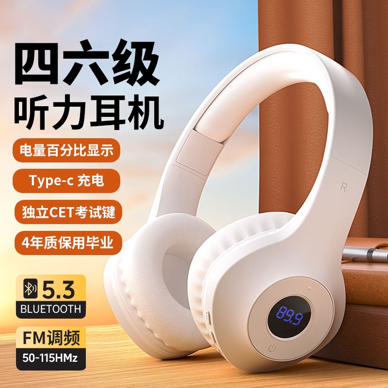 四六级听力专用无线调频fm