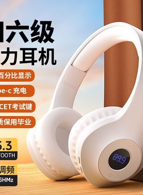四六级耳机大学英语四级听力专用可调频46级4级六级AB级三级B蓝牙
