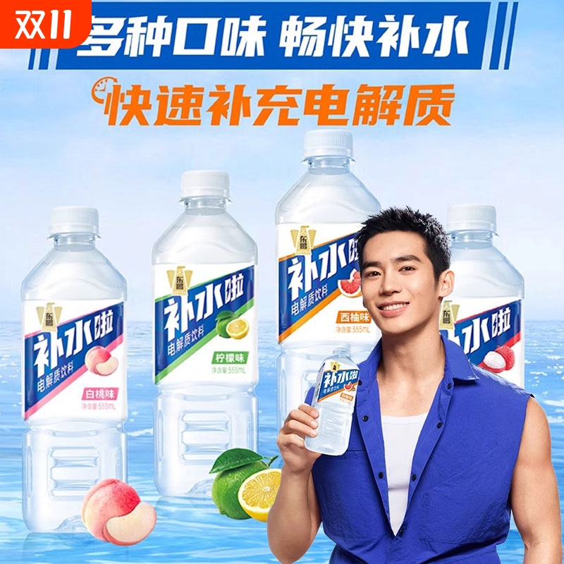 东鹏补水啦555ml西柚柠檬白桃0糖荔枝多种口味混搭运动补充电解质