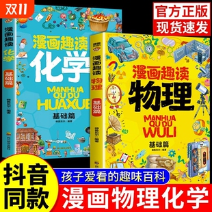 漫画书物理化学启蒙漫画趣读数学生物正版 小四门趣味阅读数理化物理学百科神奇 小学生儿童知识科普绘本启蒙书版