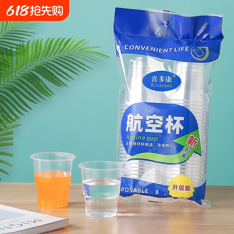 一次性杯子水杯透明杯塑料杯耐高温加厚小号航空杯家用整箱包邮