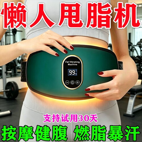 新款全自动数显智能按摩甩脂仪