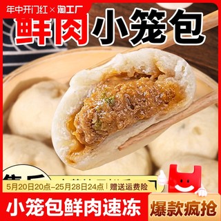 包子早餐半成品小笼包速冻批发商用冷冻肉包面点早饭方便速食鲜肉