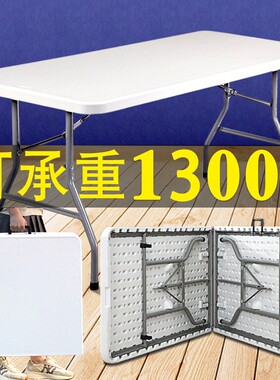 折叠桌子家用便携式餐桌长方形简易塑料户外摆摊桌新型承重桌面