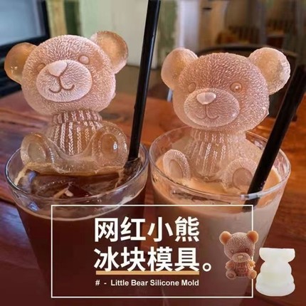 小熊冰块模具家用商用冰格抖音同款咖啡奶茶冷冻食品级冰冻软硅胶