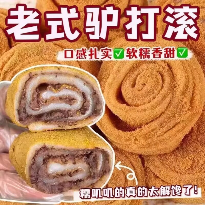 东北特产点心休闲食品小吃零食糯米糍粑驴打滚手工早餐老式红豆