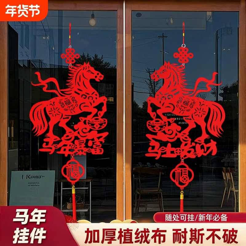 2026新年装饰对联挂件马年春节乔迁之喜门挂客厅福字挂饰场景布置
