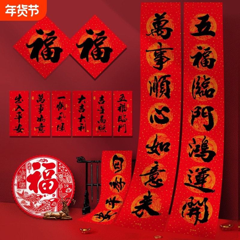 新春对联2026新款马年别墅农村大门纸质加厚新年福字门联贴春联,节庆用品/礼品,对联,淘宝优惠券,粉丝福利购,淘宝优惠卷