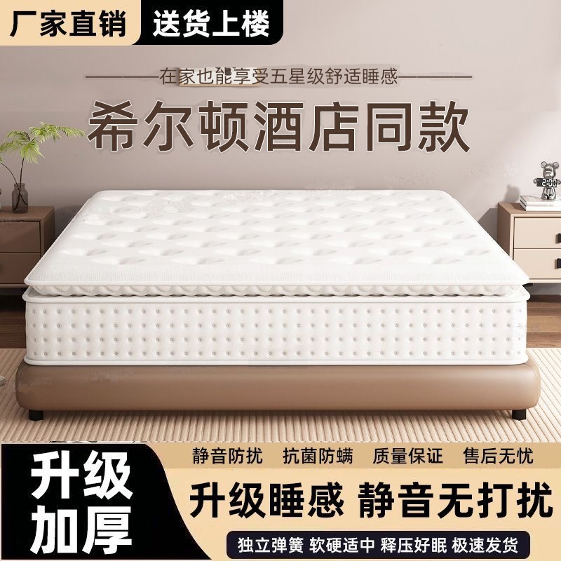 席梦思床垫希尔顿酒店专用乳胶独立弹簧卷包压缩家用软垫20cm厚