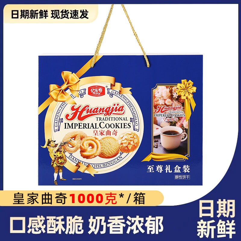好货曲奇饼干过年礼盒装过节礼品礼盒置办整箱送礼走亲戚桃酥好吃