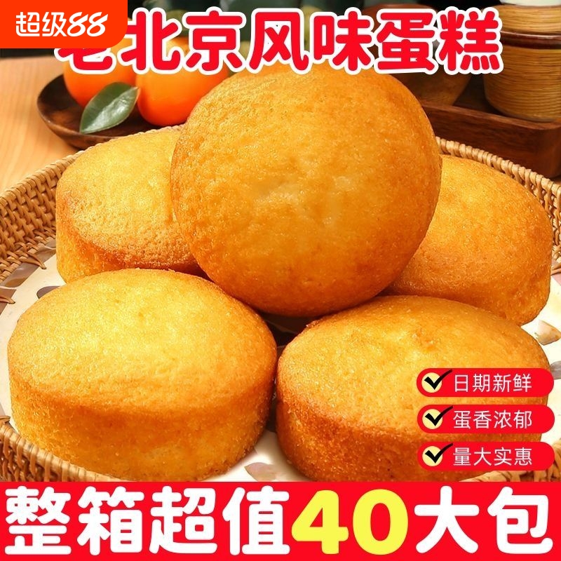 老式鸡蛋糕传统手工糕点早餐面包代餐整箱特产休闲零食小吃解馋