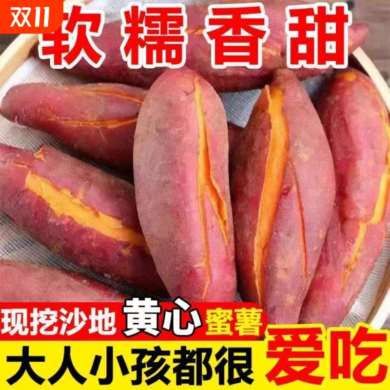 新鲜农家自种红薯沙地黄心蜜薯板栗小番烟薯糖心地瓜红心山芋番薯