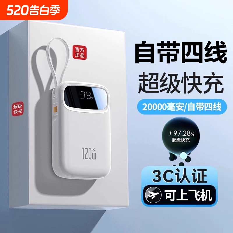 2026新款充电宝大容量20000毫安超薄小巧便携超级快充移动电