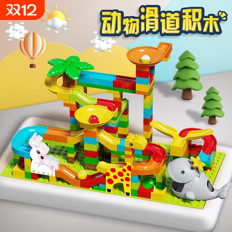 大颗粒动物滑道益智房子DIY城堡拼装积木儿童宝宝创意玩兼容乐高