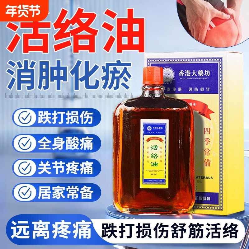 香港活络油红花油跌打损伤肿痛舒筋活血化瘀通经络正品官方旗舰店,保健用品,皮肤消毒护理（消）,淘宝优惠券,粉丝福利购,淘宝优惠卷